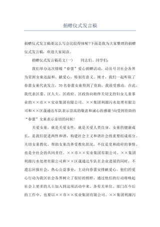 捐赠仪式发言稿