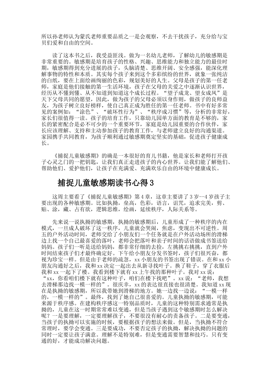 捕捉儿童敏感期读书心得_第2页