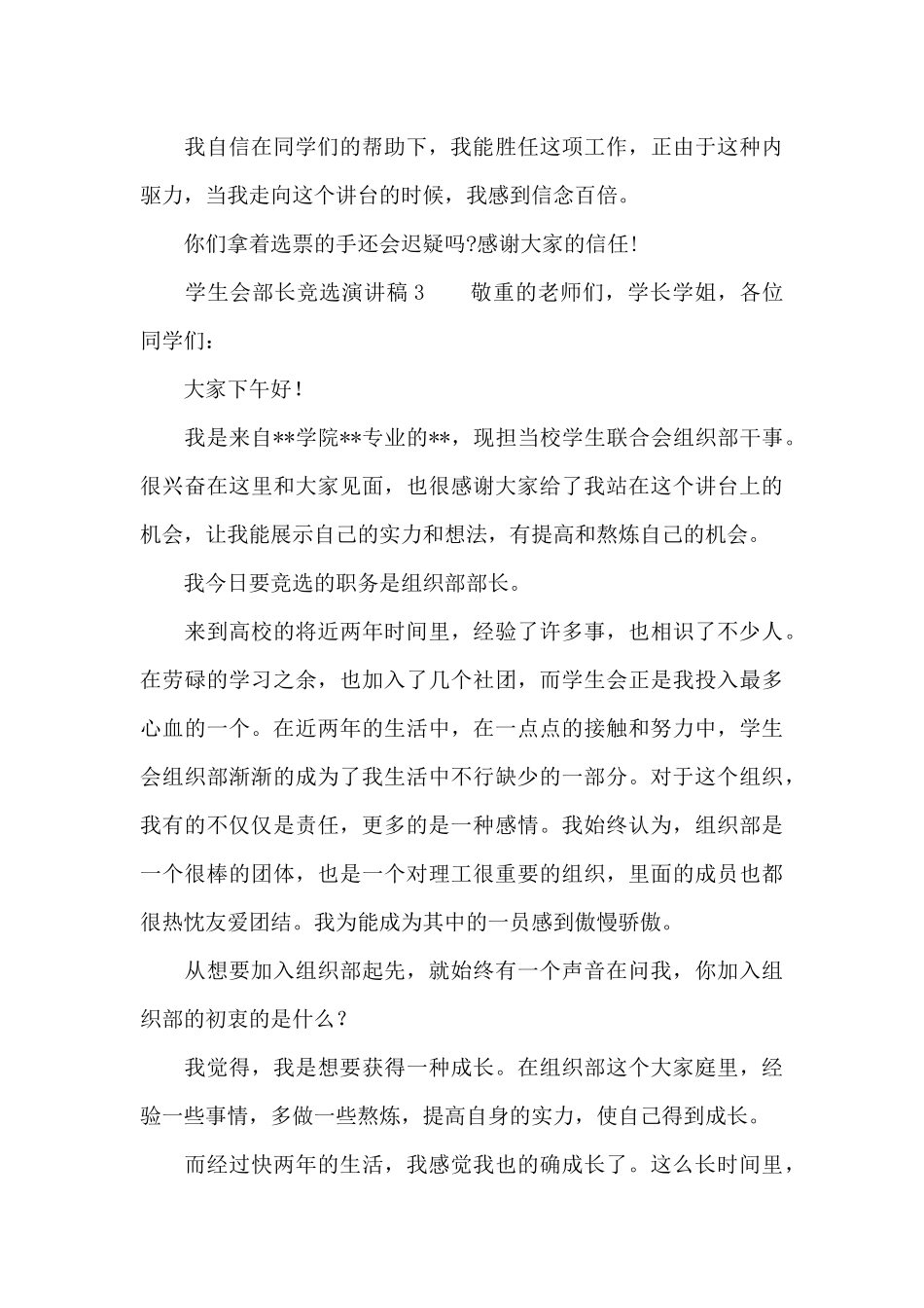 捐赠仪式学生发言稿范文_第3页