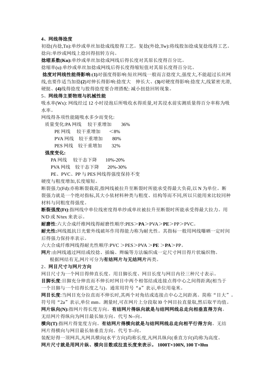 捕捞学复习资料_第3页