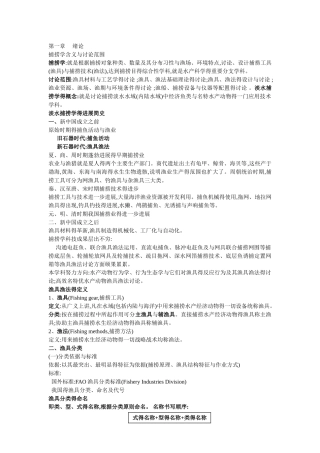 捕捞学复习资料