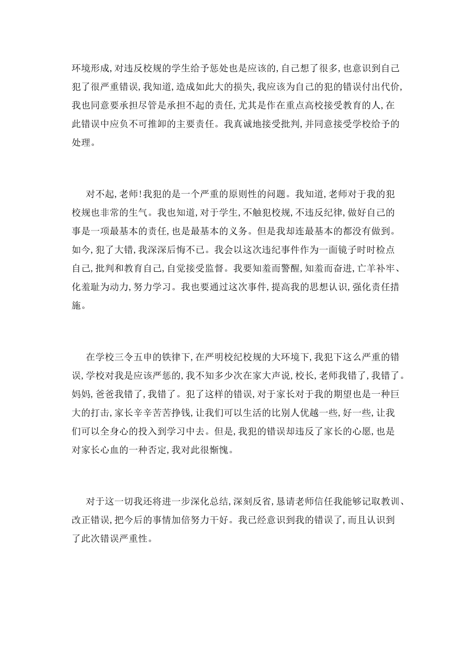 损坏学校公物检讨书_第2页