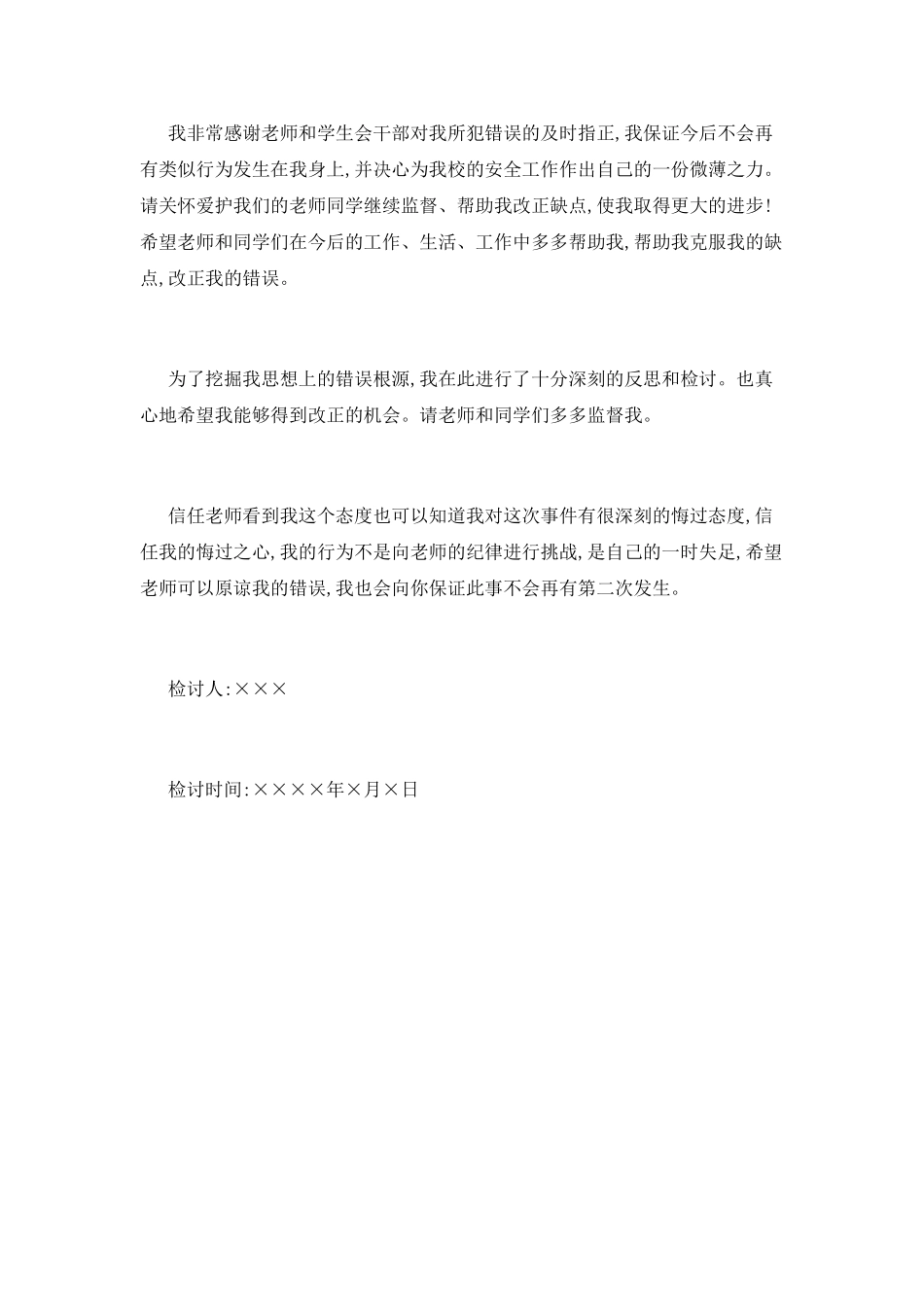 损坏学校公物检讨书_第3页