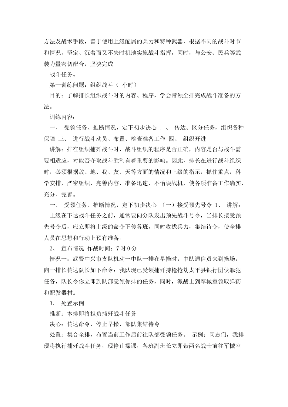 捕歼战斗中的排教案_第2页