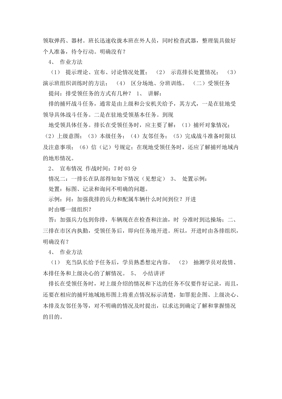 捕歼战斗中的排教案_第3页