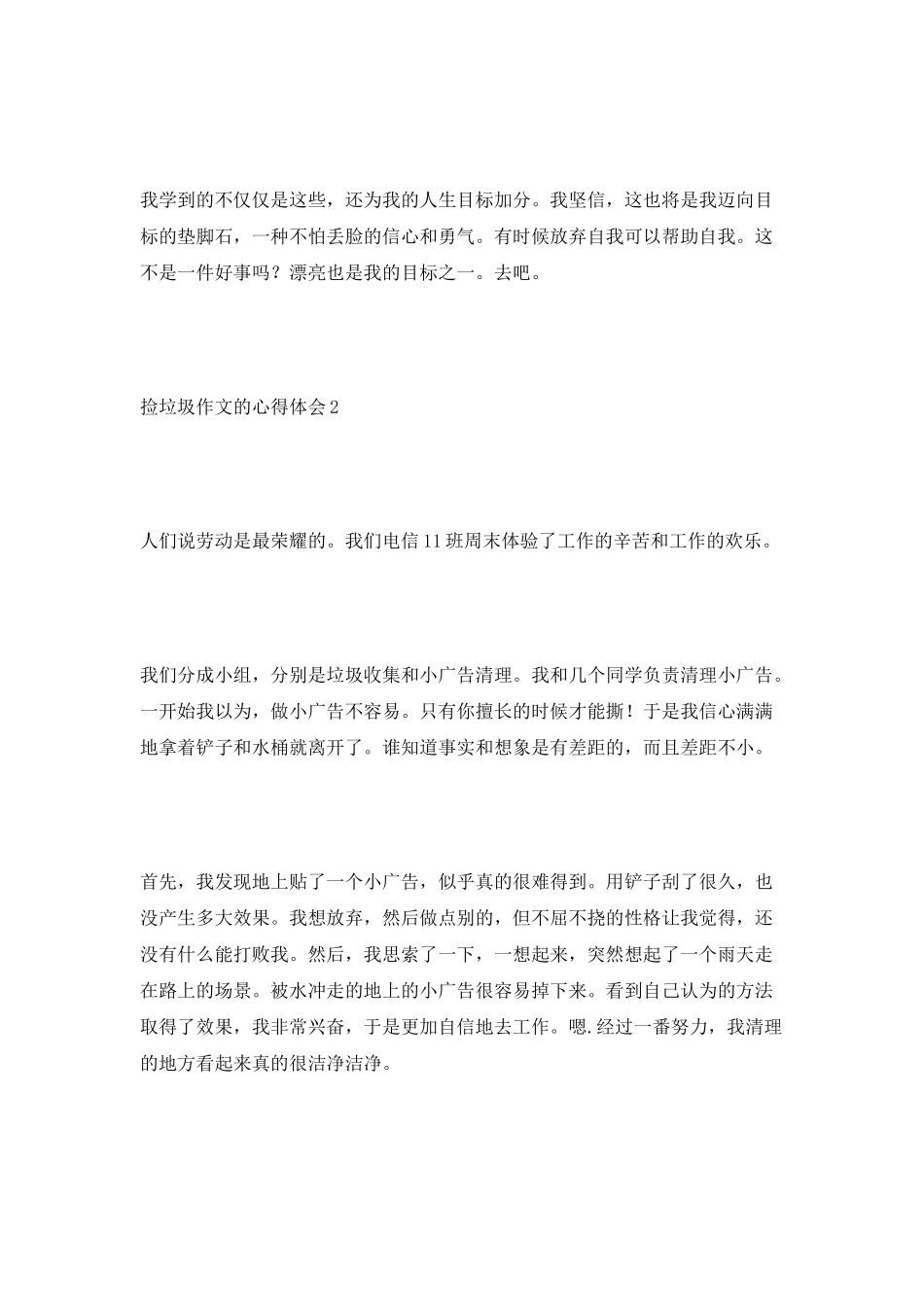 捡垃圾作文的心得体会_第2页