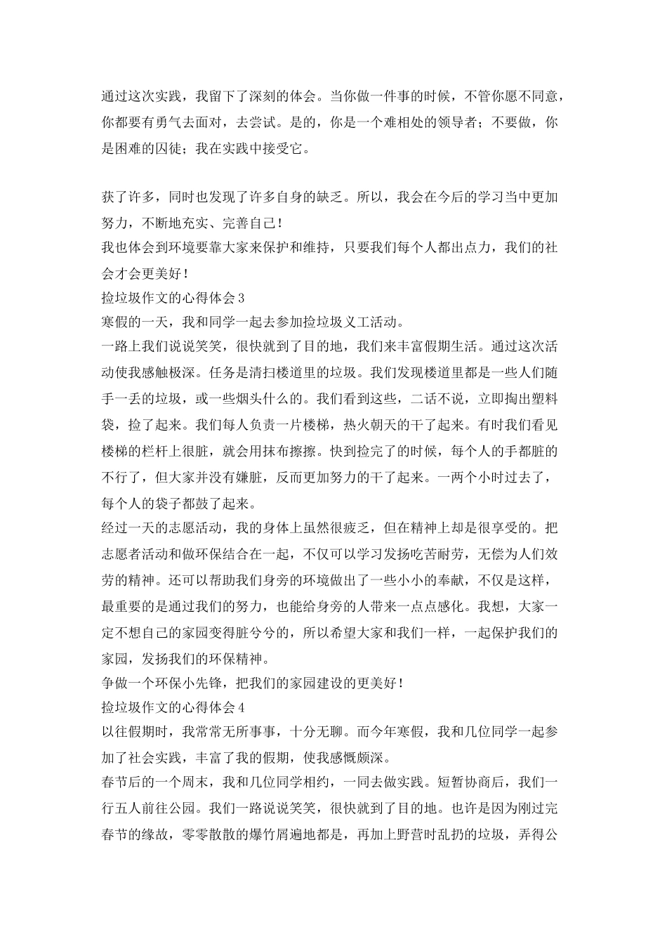 捡垃圾作文的心得体会_第3页