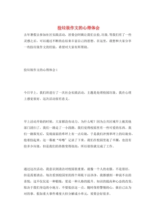 捡垃圾作文的心得体会