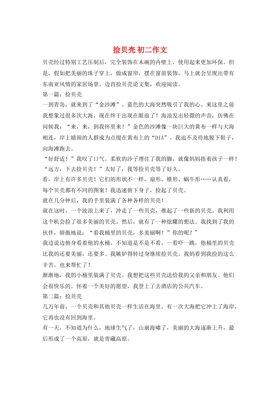 捡贝壳-初二作文_第1页