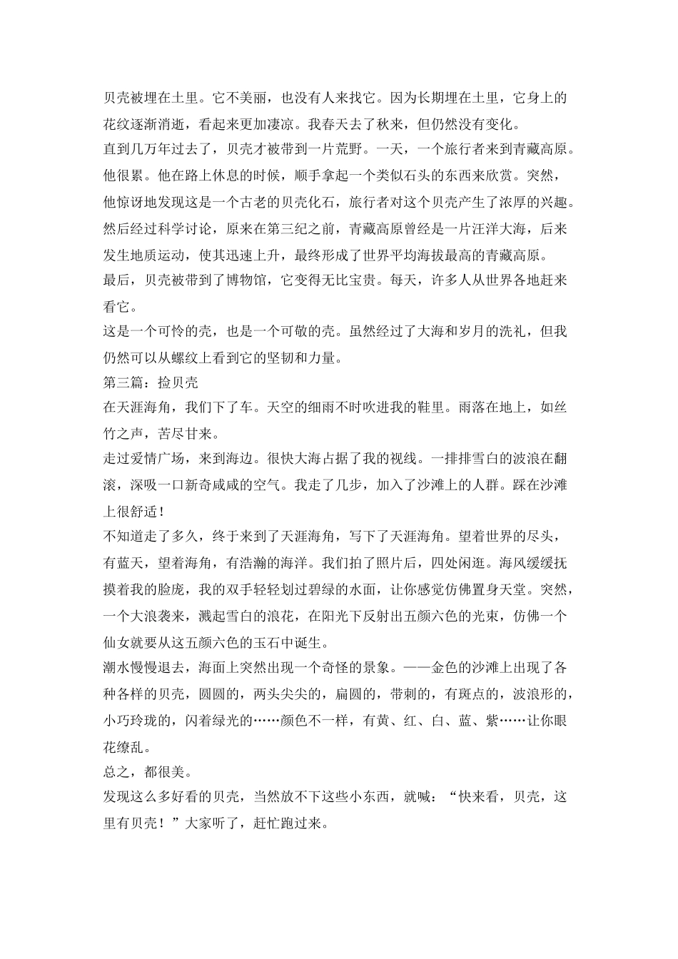捡贝壳-初二作文_第2页