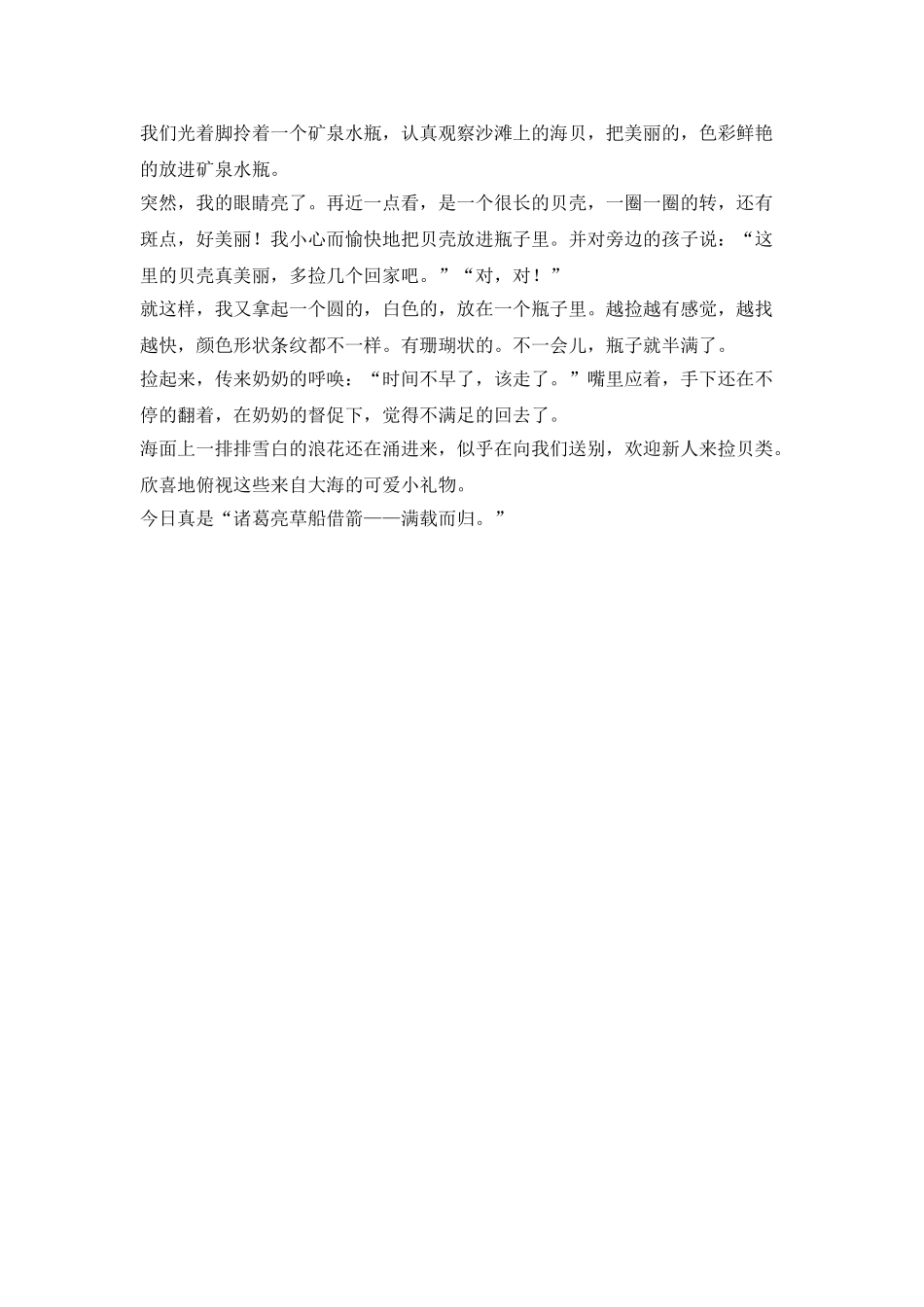 捡贝壳-初二作文_第3页