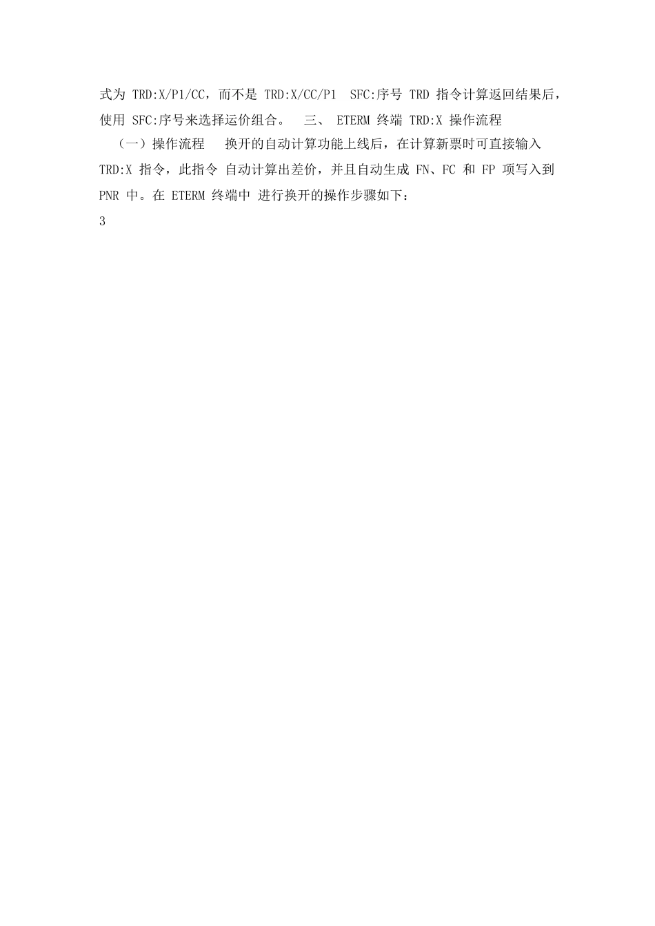 换开及-TRDX-自动计算功能操作指南_第3页