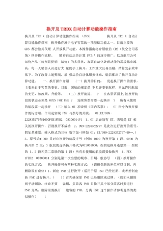 换开及-TRDX-自动计算功能操作指南
