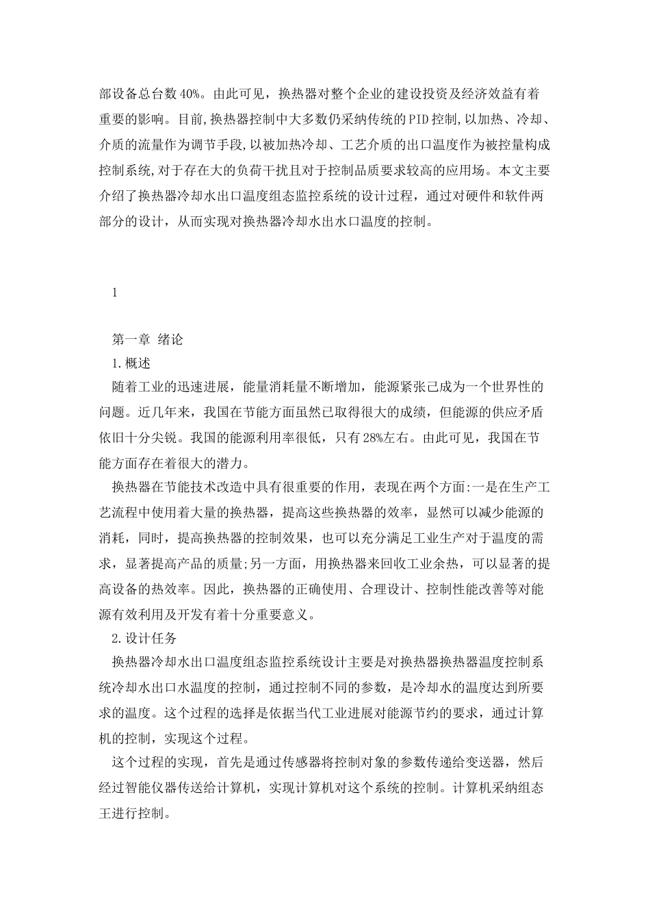换热器冷却水出口温度组态监控系统设计_第3页