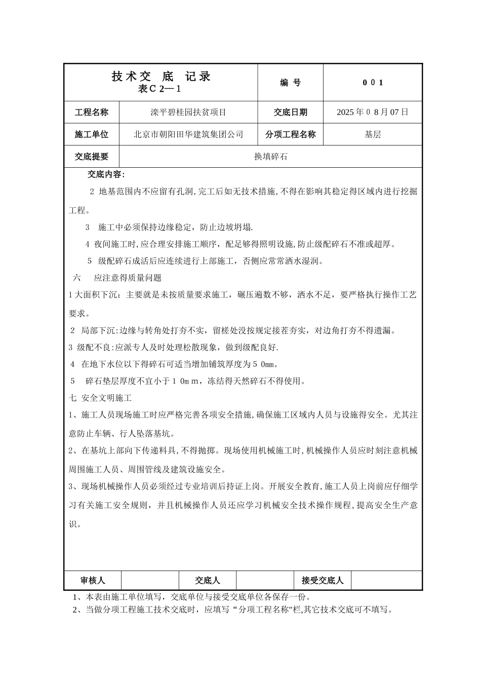换填碎石技术交底_第3页