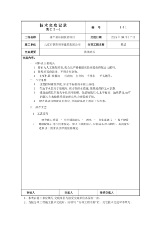换填碎石技术交底