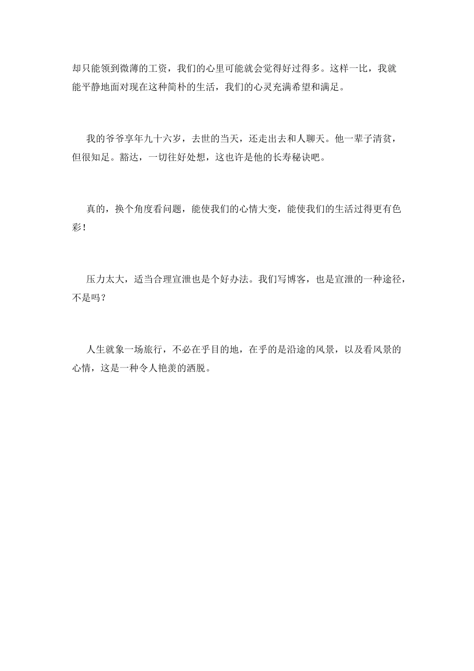 换个角度看世界_第3页