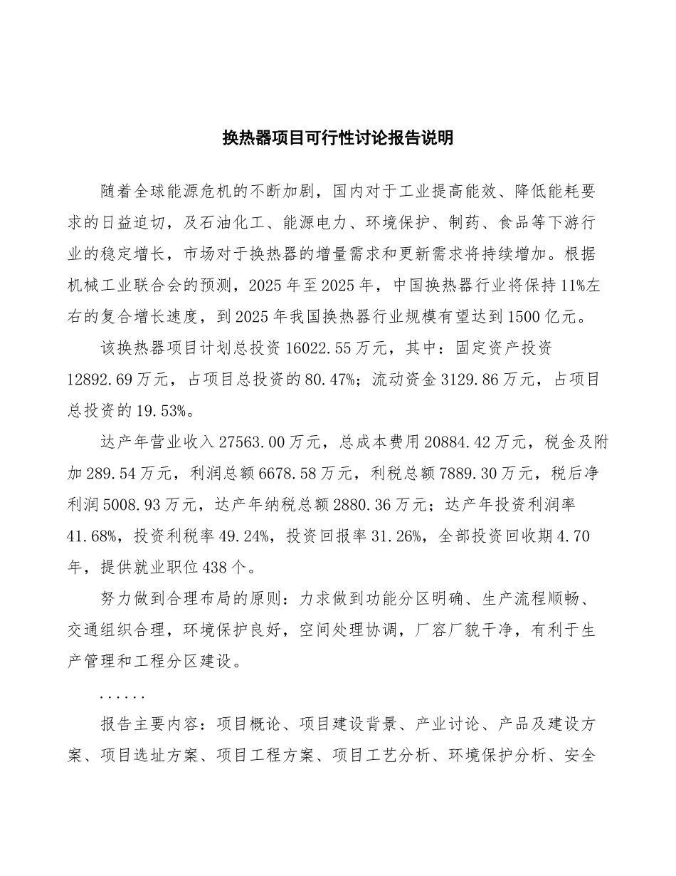 换热器项目可行性研究报告_第2页