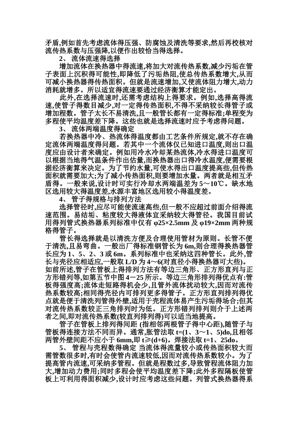 换热器的传热系数k_第2页