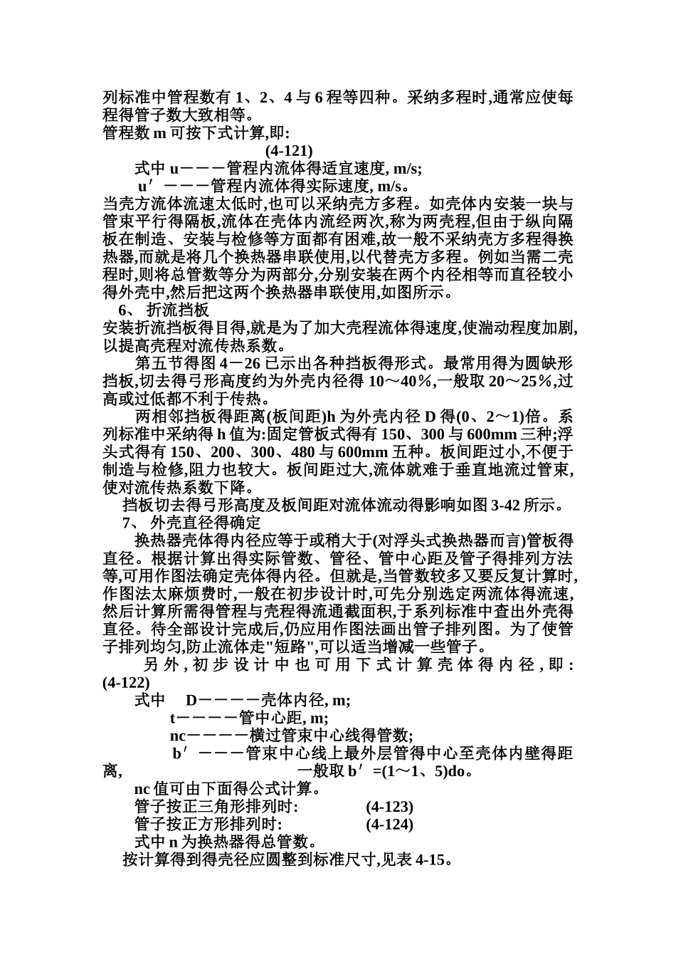 换热器的传热系数k_第3页