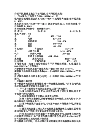 换热器的传热系数k