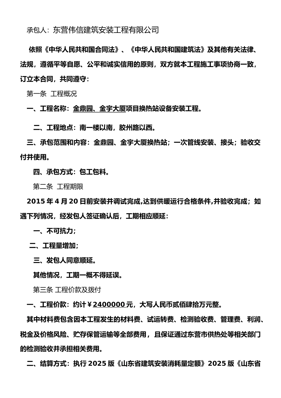 换热站安装合同合同_第2页