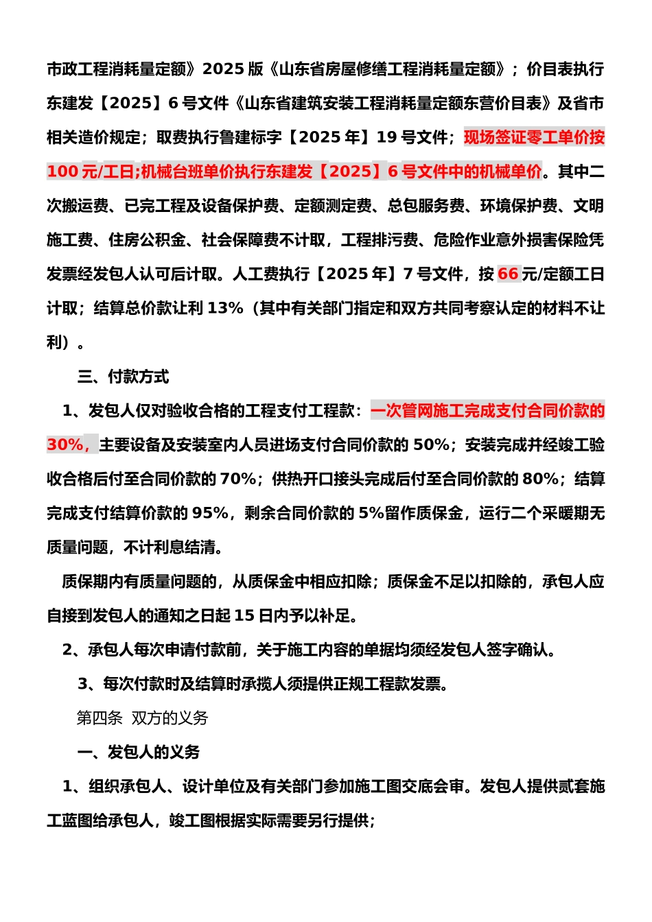 换热站安装合同合同_第3页