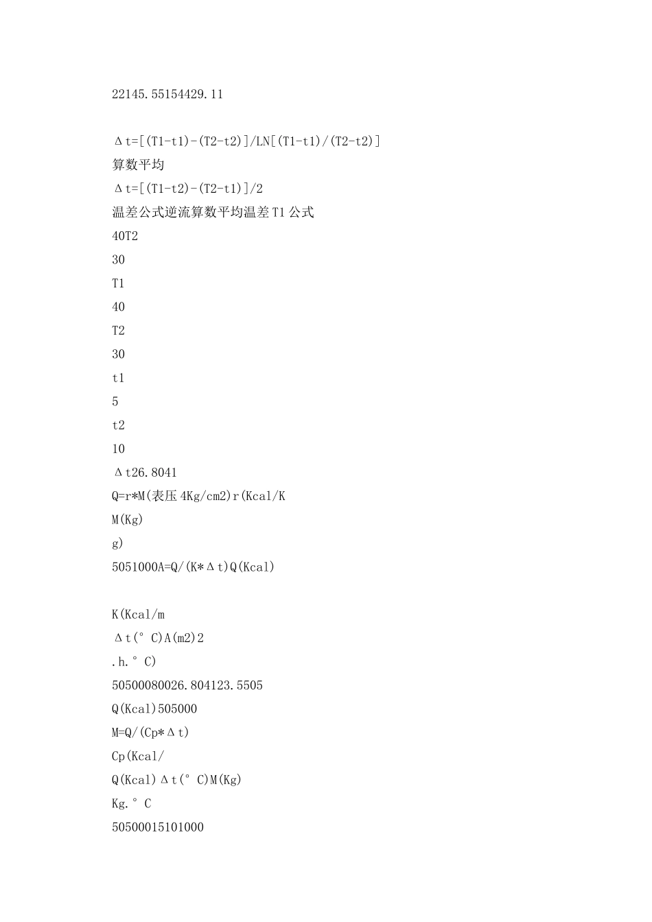 换热器面积及冷却水量计算_第2页