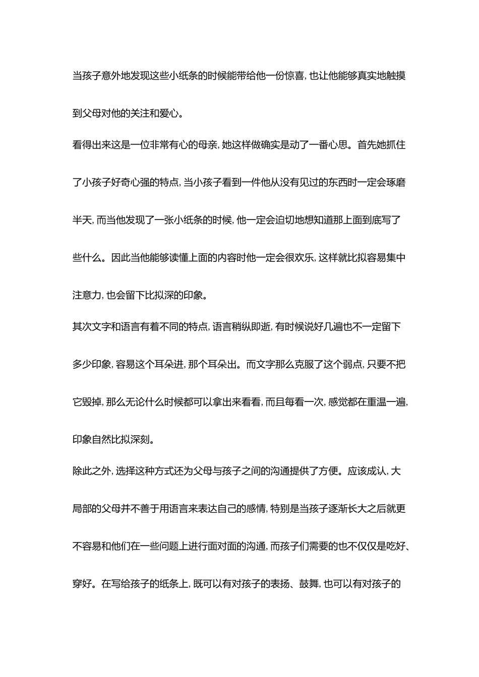 换种方式教育孩子_第2页
