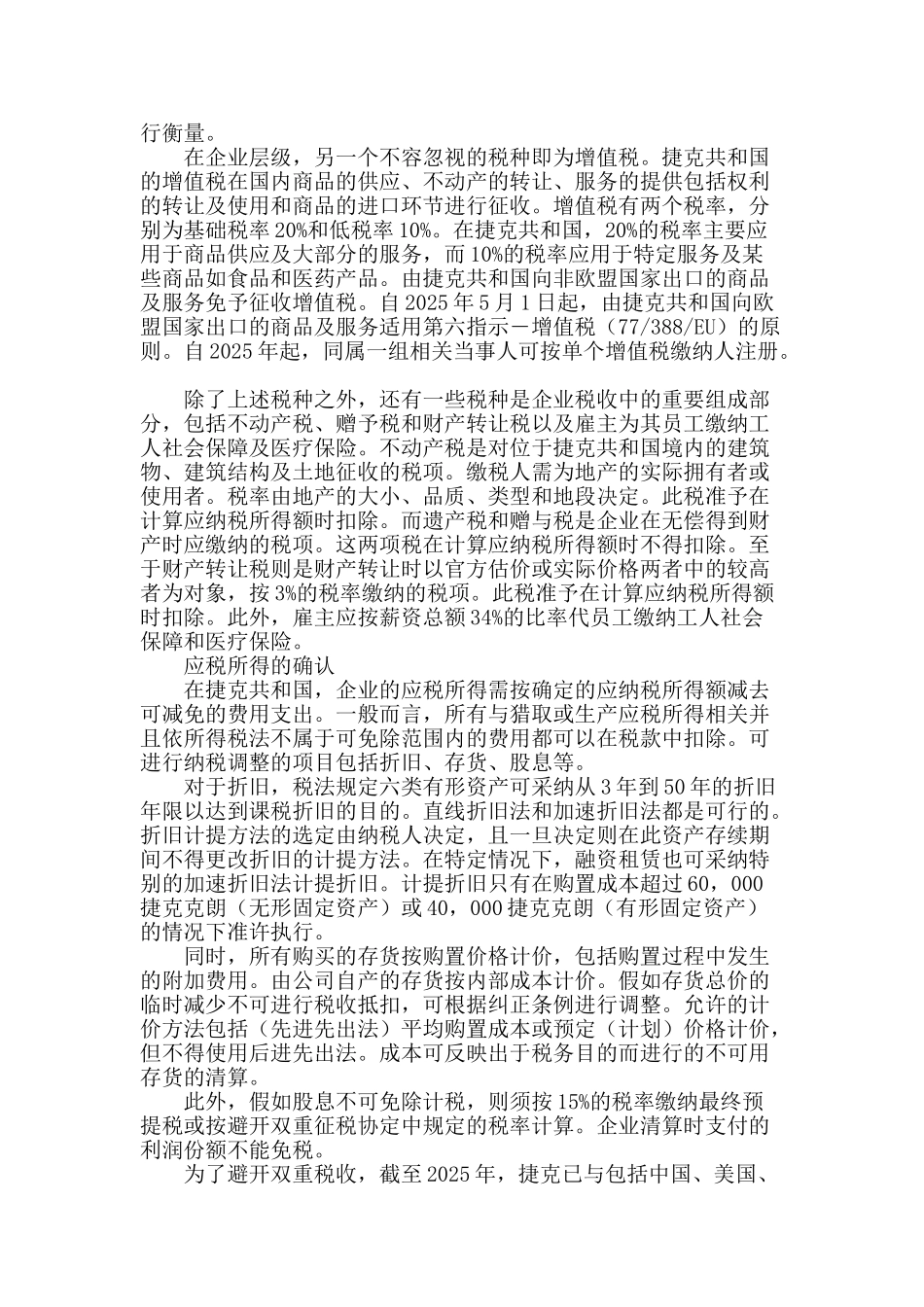 捷克的企业税与个税缴纳_第2页