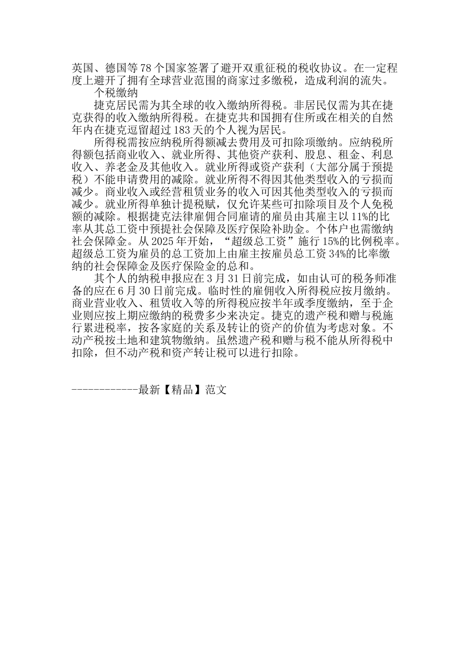 捷克的企业税与个税缴纳_第3页