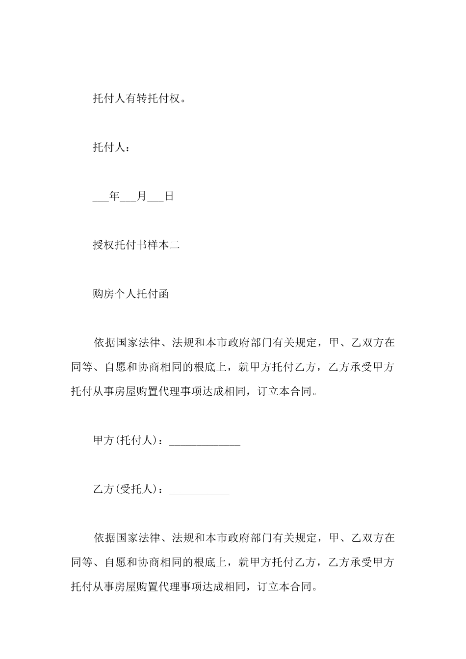 授权委托书样本五篇_第2页