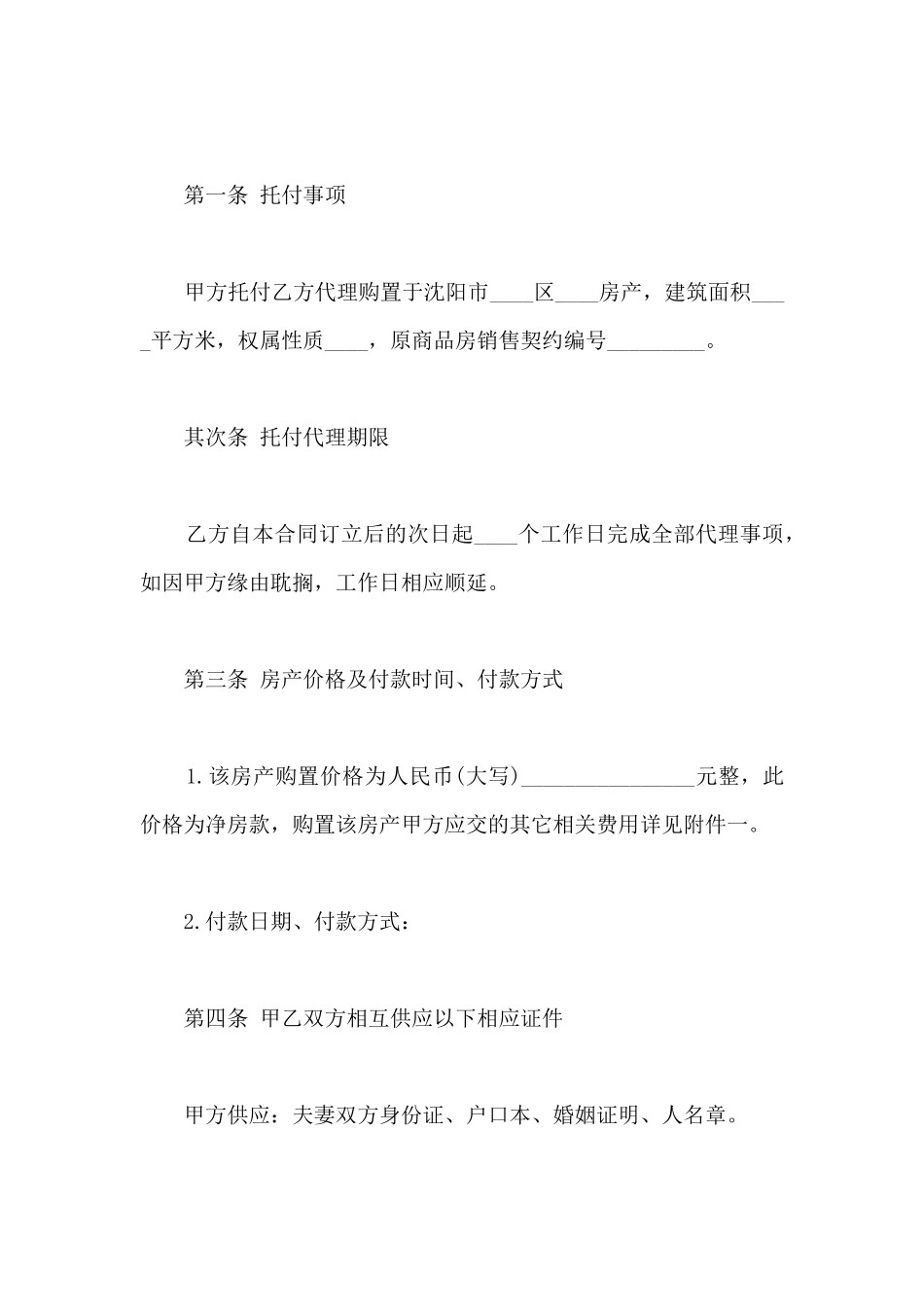 授权委托书样本五篇_第3页