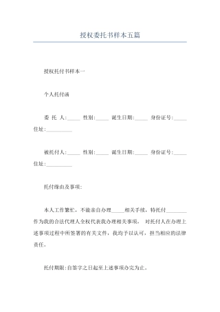 授权委托书样本五篇