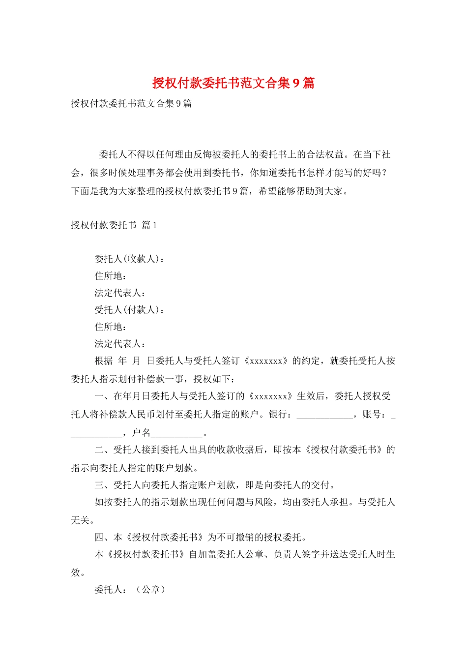 授权付款委托书范文合集9篇_第1页