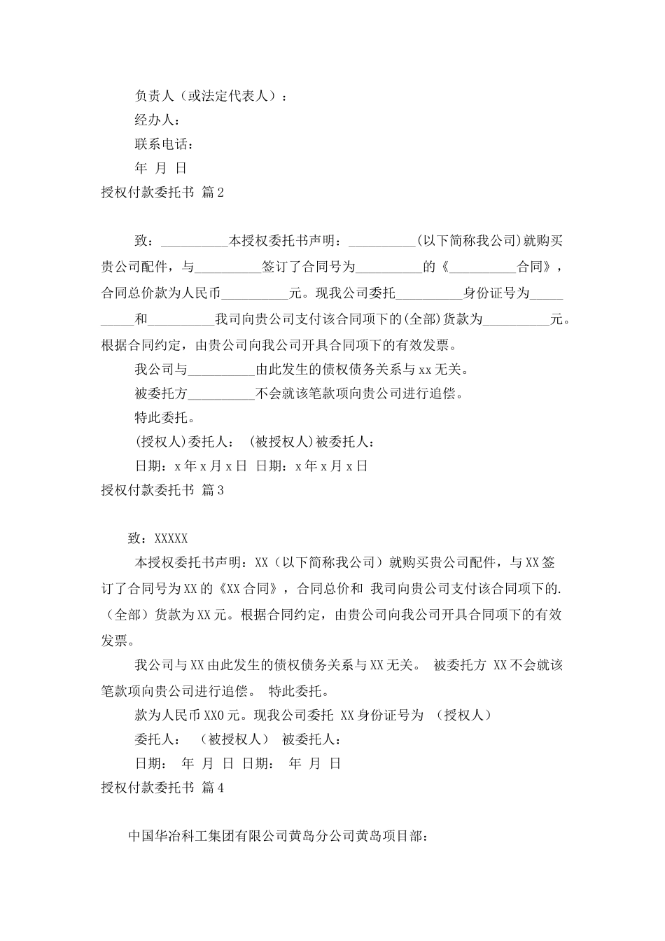 授权付款委托书范文合集9篇_第2页