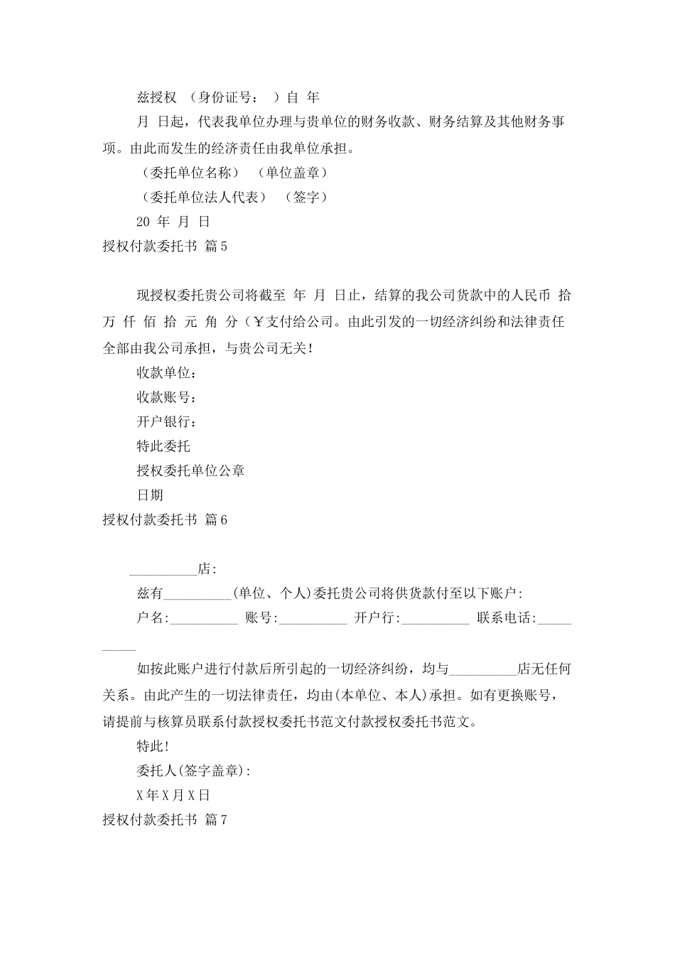 授权付款委托书范文合集9篇_第3页