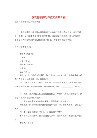 授权付款委托书范文合集9篇