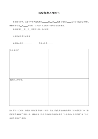授权委托书标准版