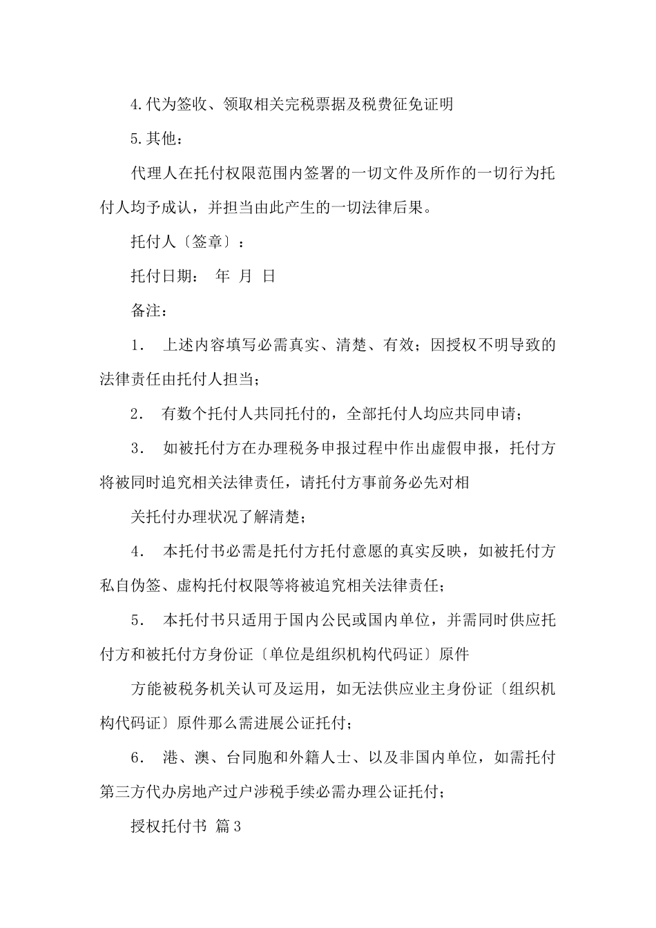 授权委托书模板合集六篇_第3页