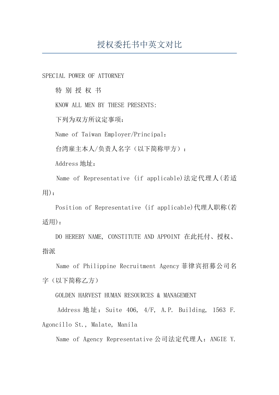 授权委托书中英文对照_第1页