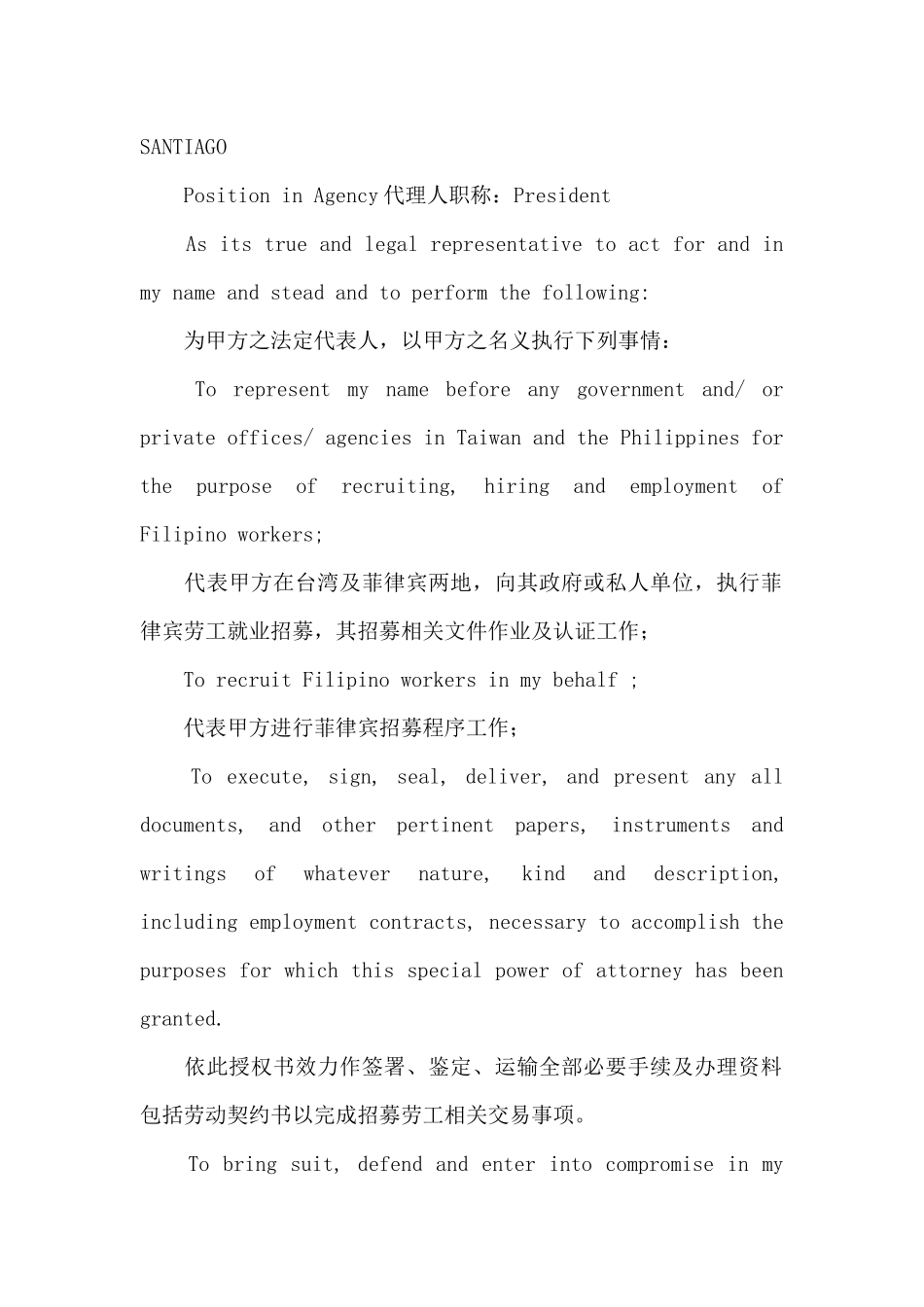 授权委托书中英文对照_第2页