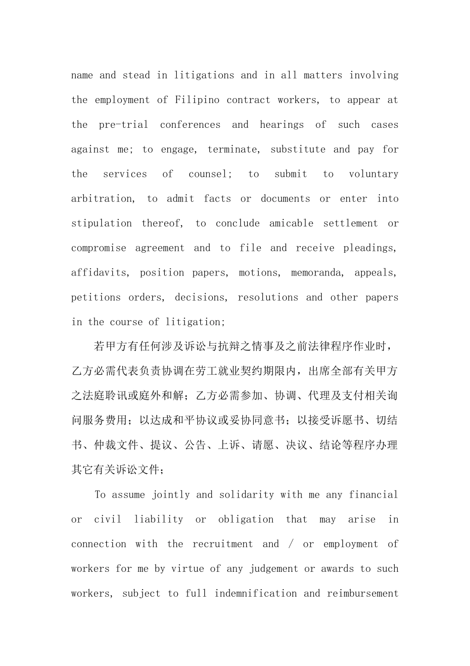 授权委托书中英文对照_第3页