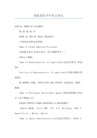 授权委托书中英文对照