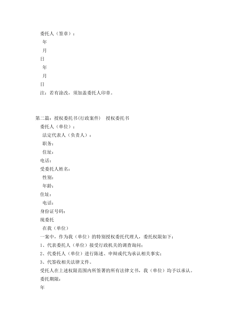 授权委托书(行政案件)_第2页