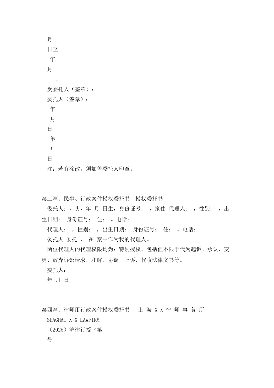 授权委托书(行政案件)_第3页