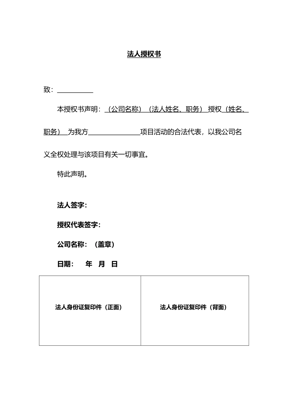 授权委托书word（精编版）_第1页