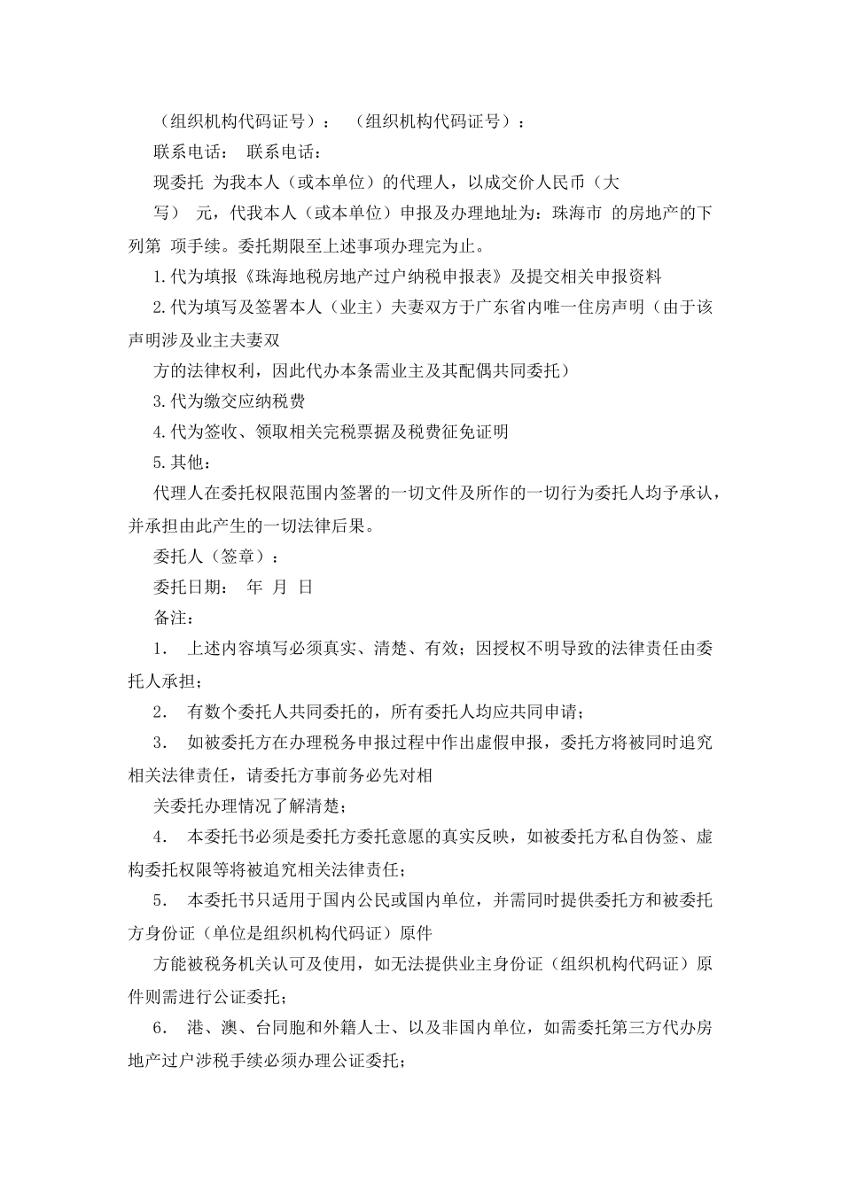 授权委托书模板合集六篇_第2页