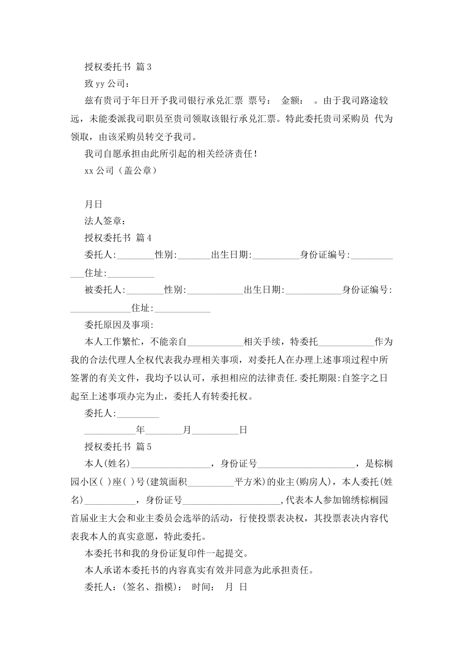 授权委托书模板合集六篇_第3页