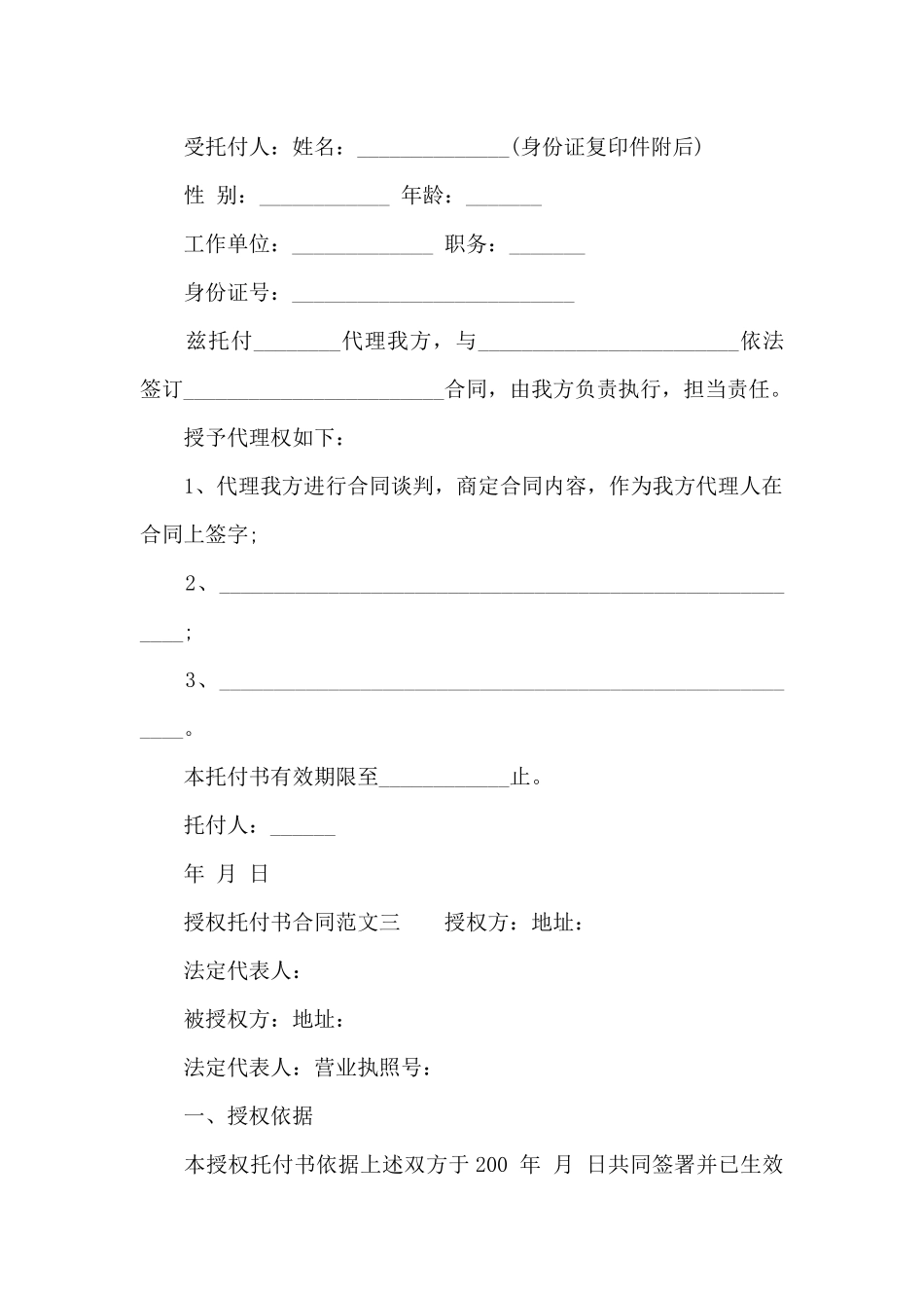 授权委托书合同范文_第2页